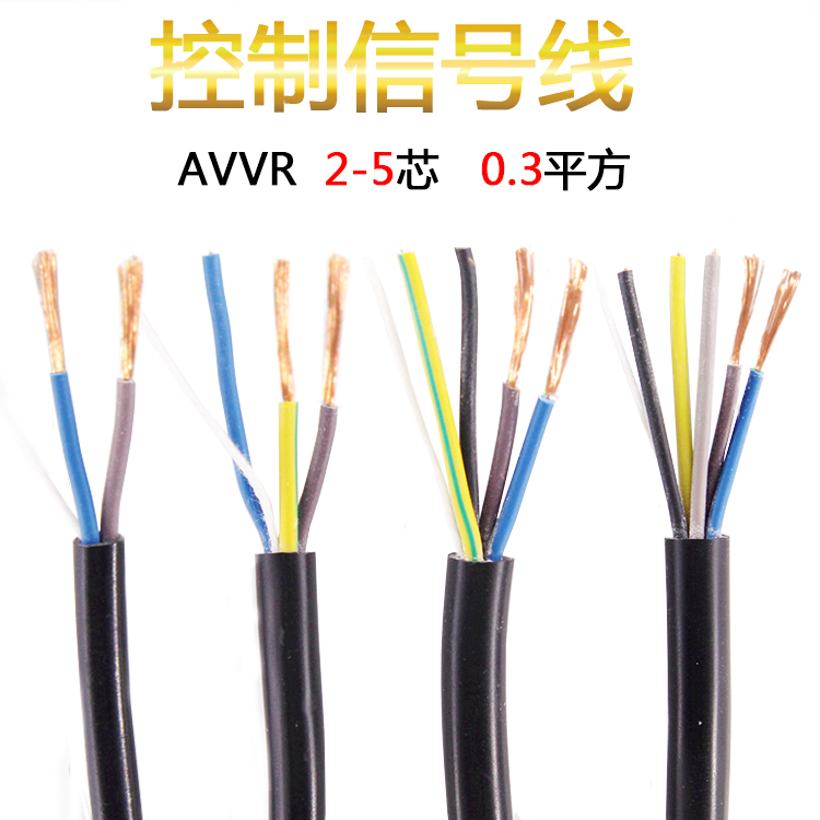 *2芯AVVR 深圳市金環宇電線電纜AVVR2X0.4平方*銅控制信號弱電護套電線現貨