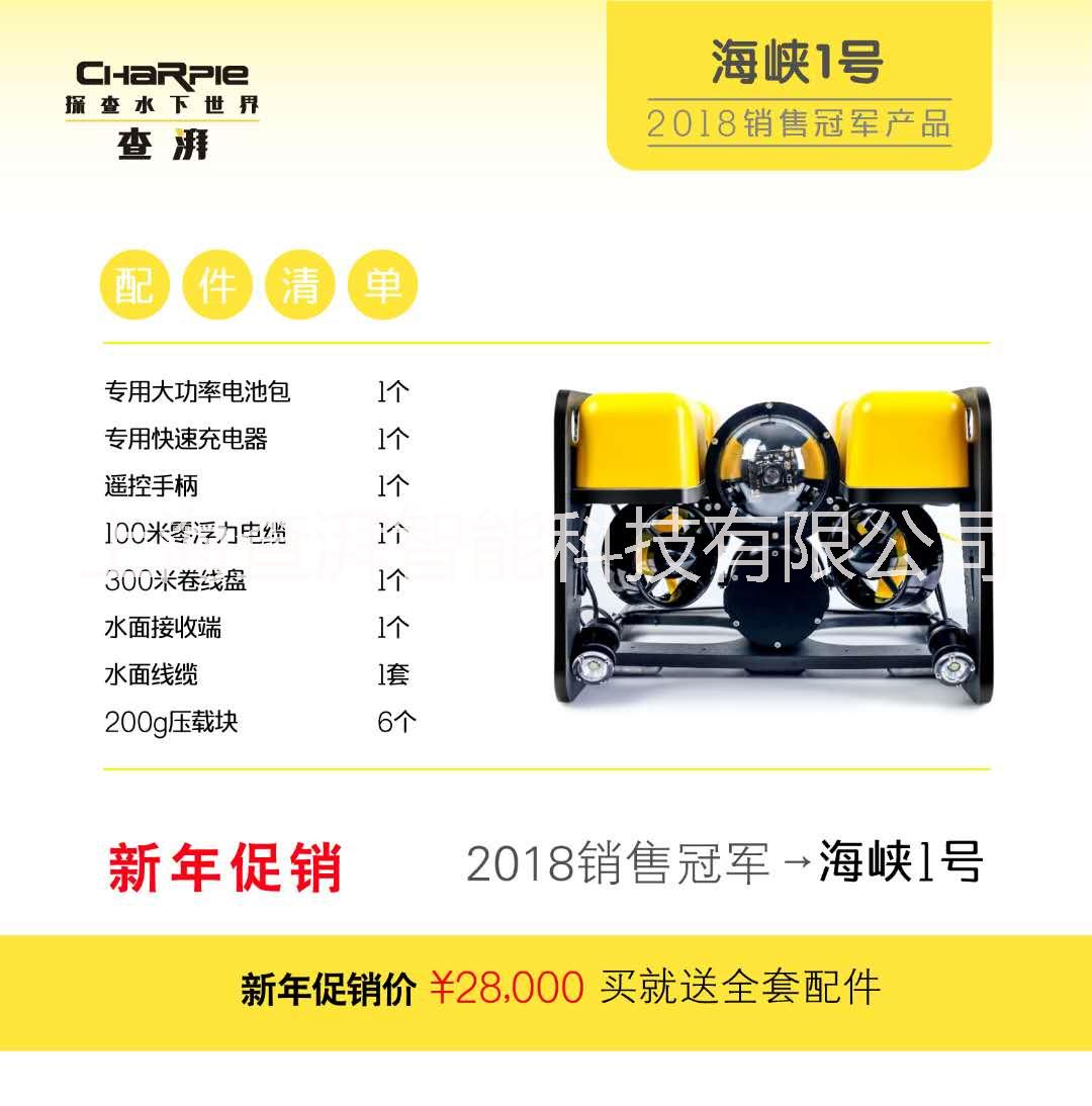 查湃水下機(jī)器人海峽一號(hào) 水下機(jī)器人,水下無(wú)人機(jī)