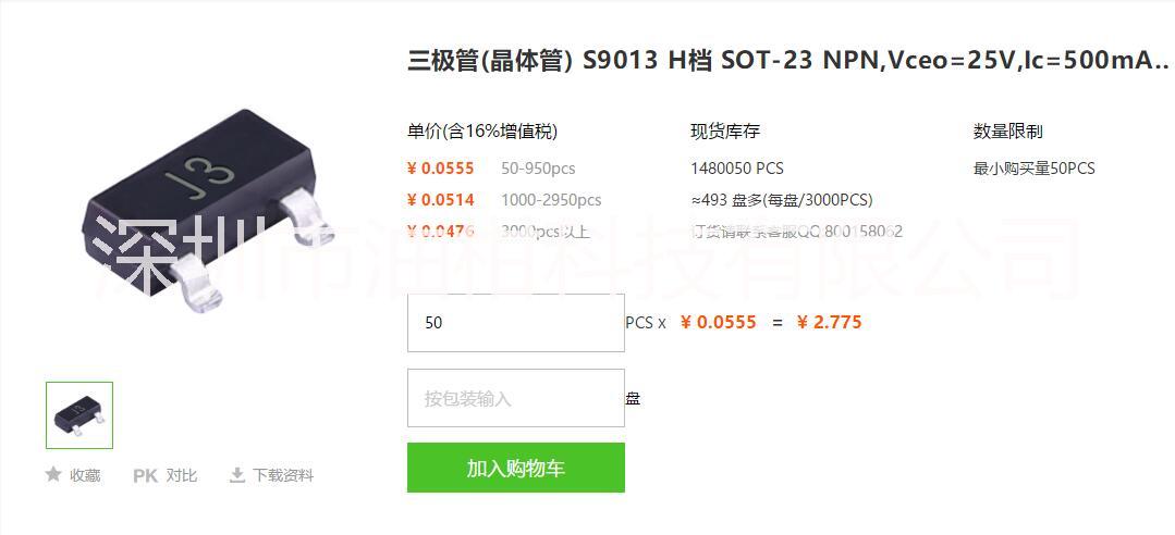 三極管 S9013 H檔 SOT-23 NPN