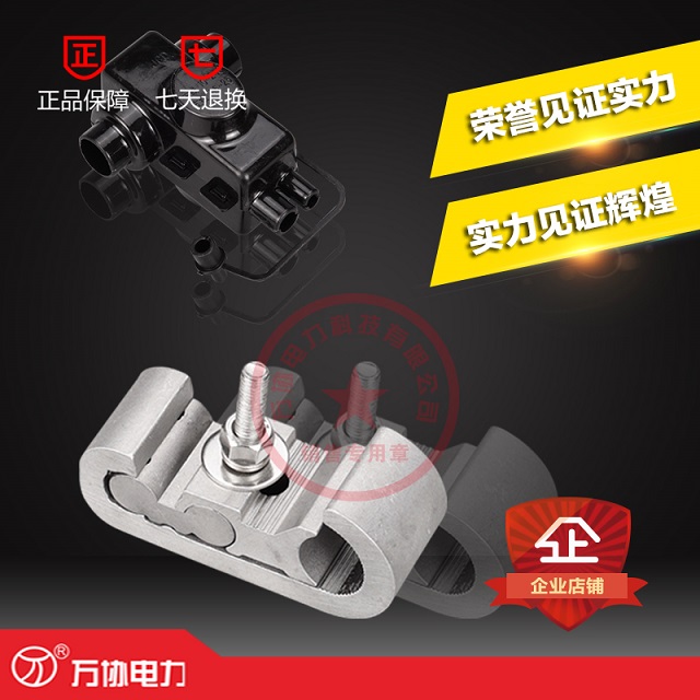 萬協(xié)電力特惠電表接線夾JCD系列 電表線夾含絕緣罩可選