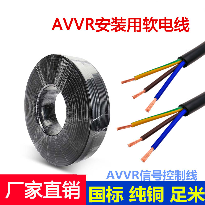二芯AVVR軟電線 金環(huán)宇電線電纜AVVR2*0.12平方PVC護(hù)套安裝用軟電纜線
