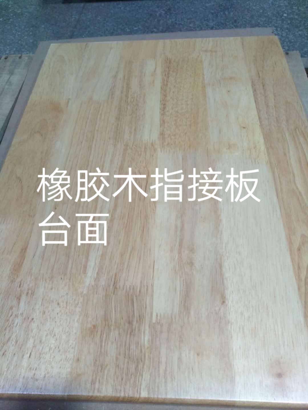 橡膠木指接板臺面_橡膠木指接板臺面價格_橡膠木指接板臺面批發(fā)/采購 橡膠木指接板臺面廠家