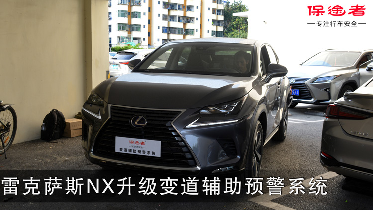深圳雷克薩斯變道輔助預(yù)警系統(tǒng)無損安裝BSD雷達(dá)監(jiān)測(cè)保途者