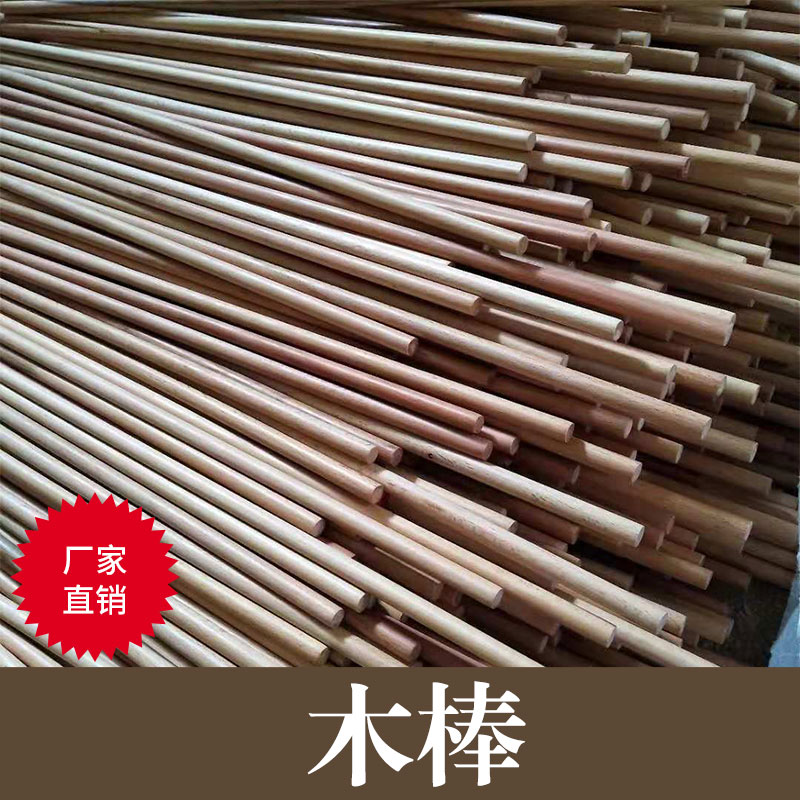 櫸木木棒廠家直銷-專業(yè)生產(chǎn)訂做電話 櫸木木棍
