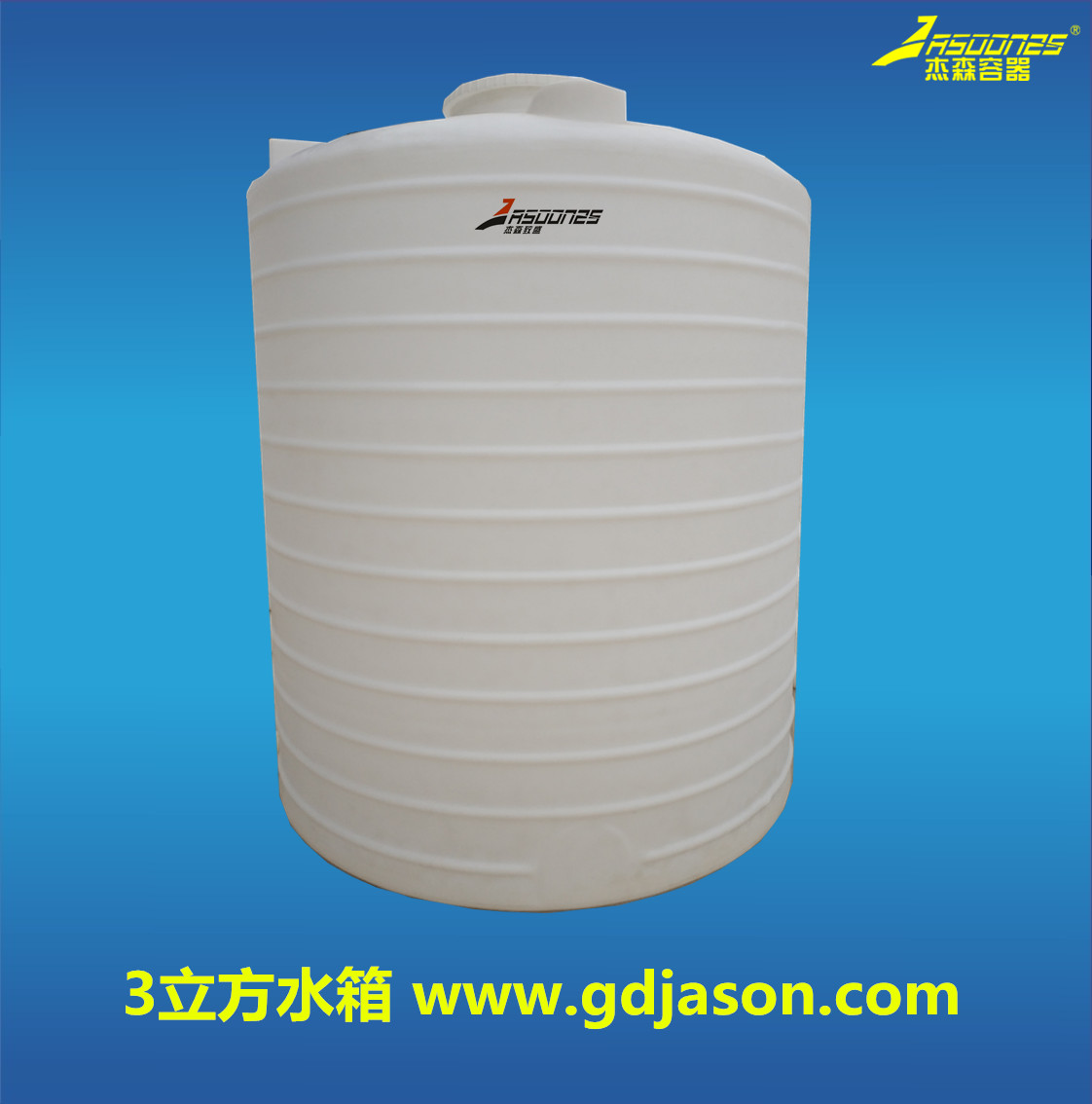 立式污水儲水罐 3000L滾塑