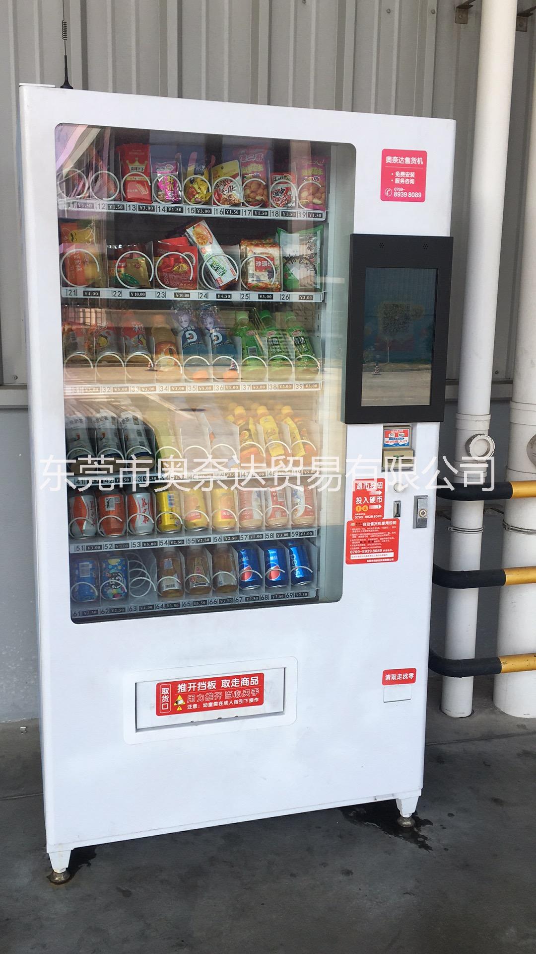東莞奧奈達食品自動售貨機運營商公司 茶山無人售貨機免費投放