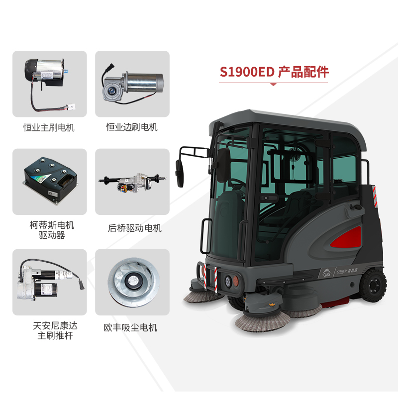 物業(yè)工業(yè)駕駛式電動掃地車 大型掃地車 道路清掃車 高美S1900ED全封閉掃地車