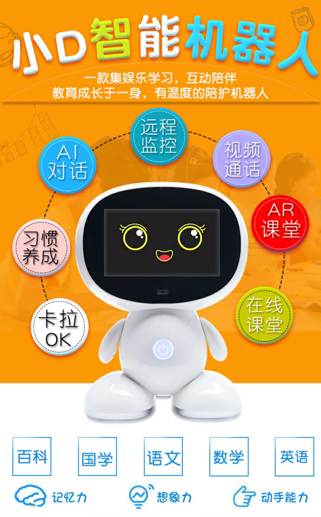 早教機器人AR學習機小D兒童智能