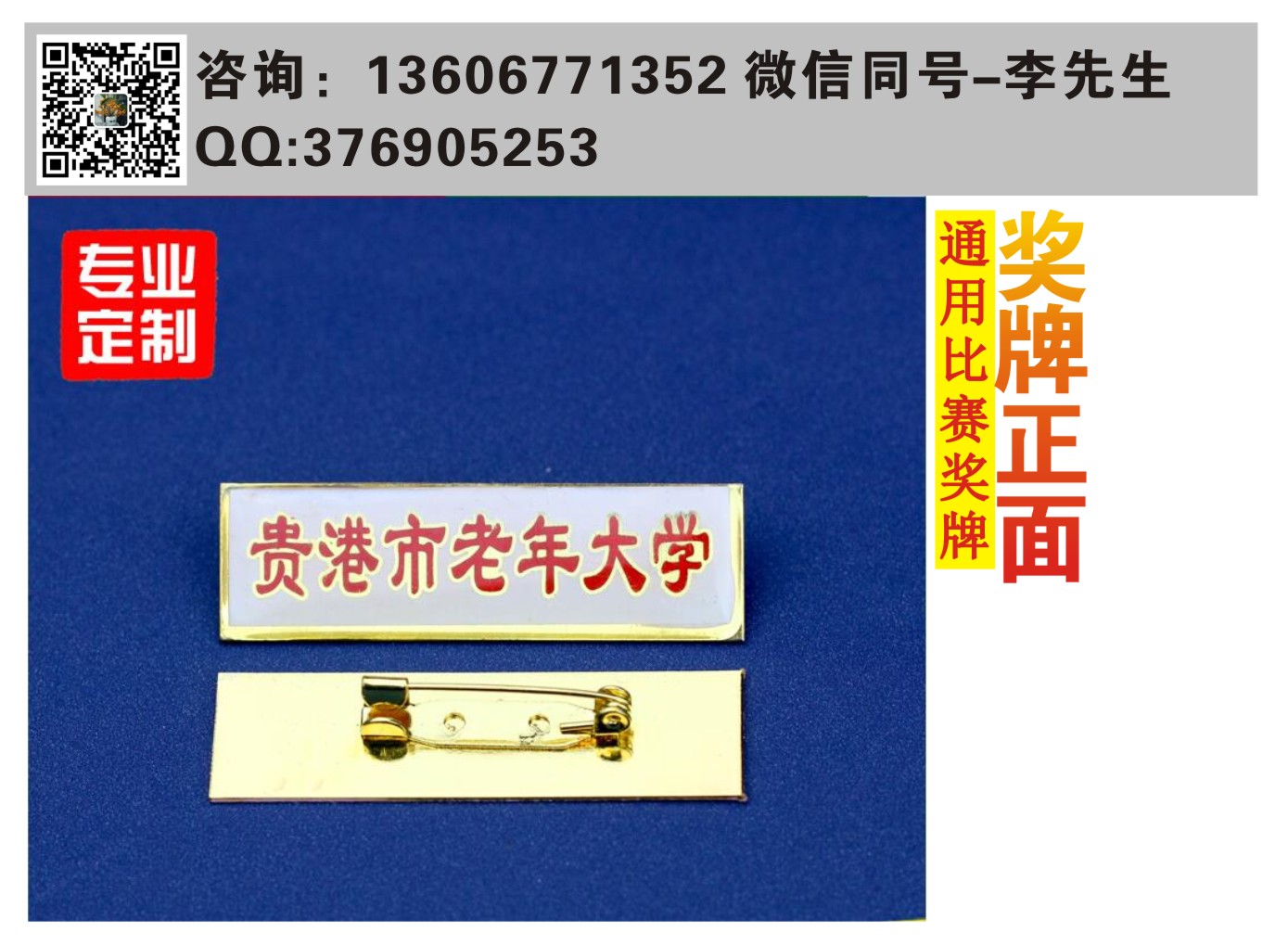 供應(yīng)校徽 ?；斩ㄗ?校徽制作 ?；占庸?校徽定做