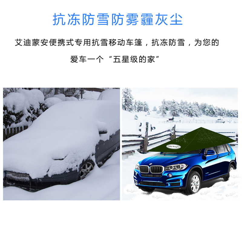 防雪車篷 防雪車篷 移動車篷 自動車衣