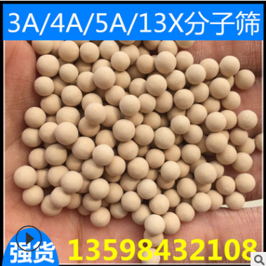 分子篩干燥劑廠家-供應(yīng)商