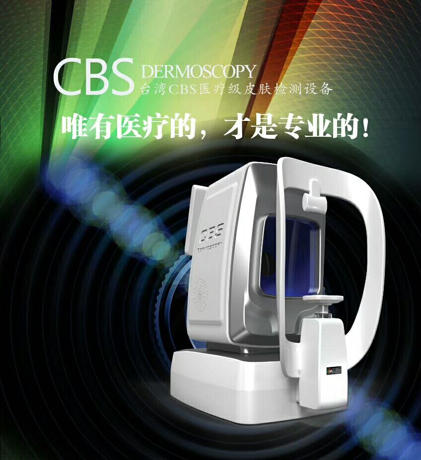 2400萬 CBS面部皮膚斷點(diǎn)掃描儀，魔鏡檢測儀器，新功能魔鏡儀