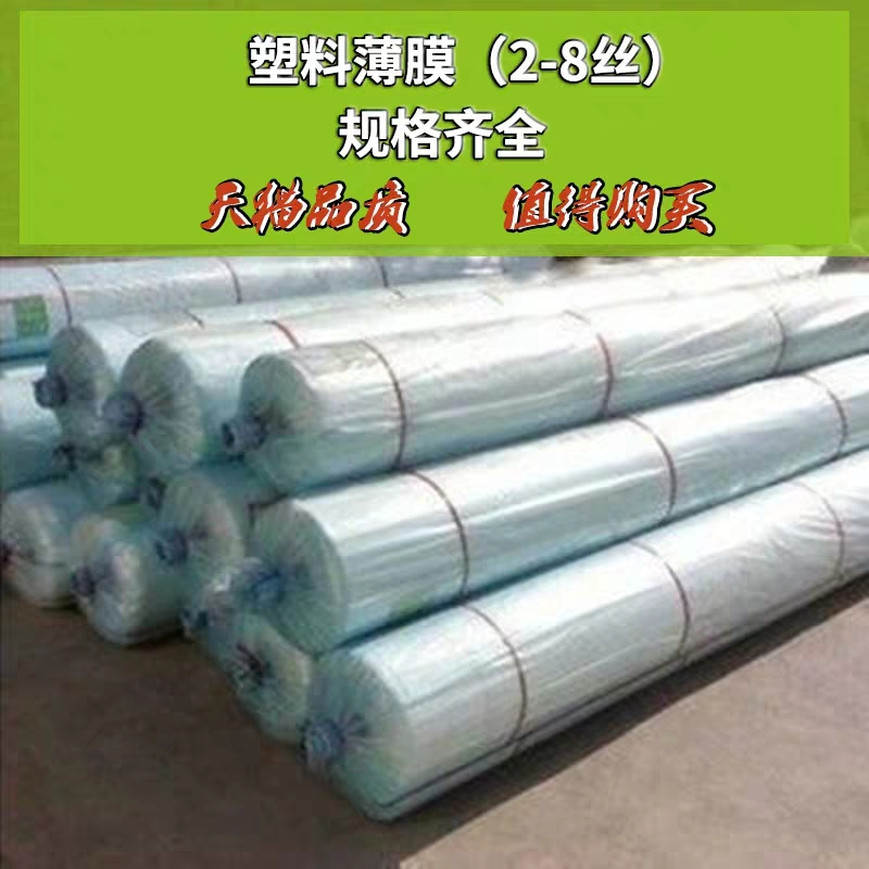 大棚薄膜廠家直銷(xiāo)大棚膜 塑料膜 無(wú)滴膜