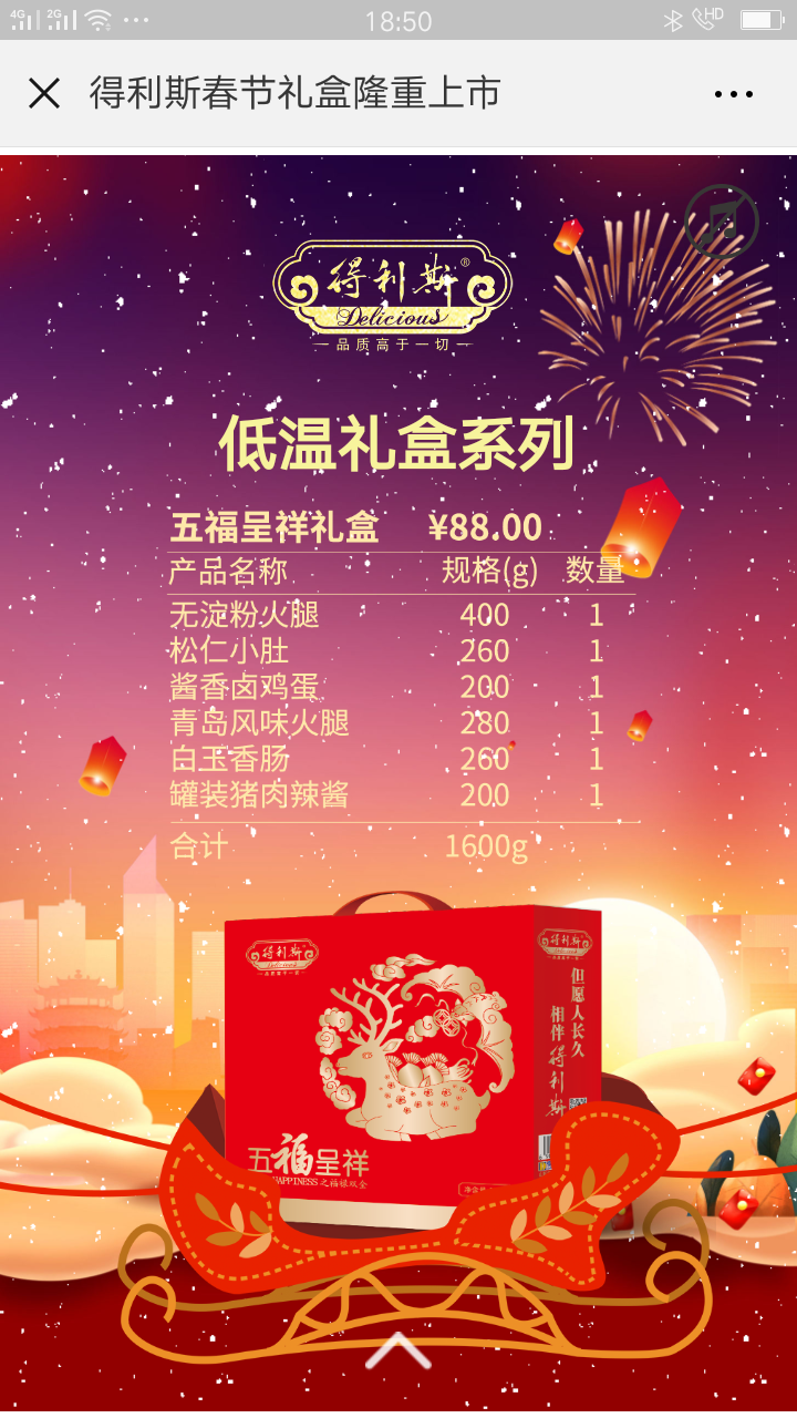 供應(yīng)春節(jié)新年公司員工福利批發(fā)團(tuán)購(gòu)，波尼亞、喜旺肉食禮盒，魯花、胡姬花 春節(jié)公司員工福利批發(fā)團(tuán)購(gòu)喜旺肉食