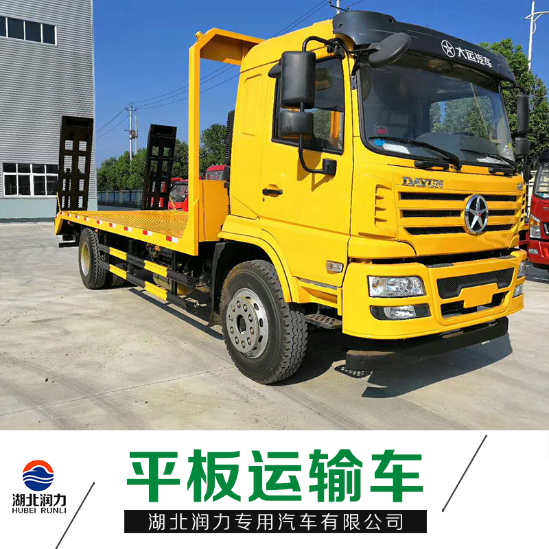 平板運輸車 平板運輸車廠家直銷 優(yōu)質平板運輸車 湖北平板運輸車 運輸車 廠家直銷 品質保障