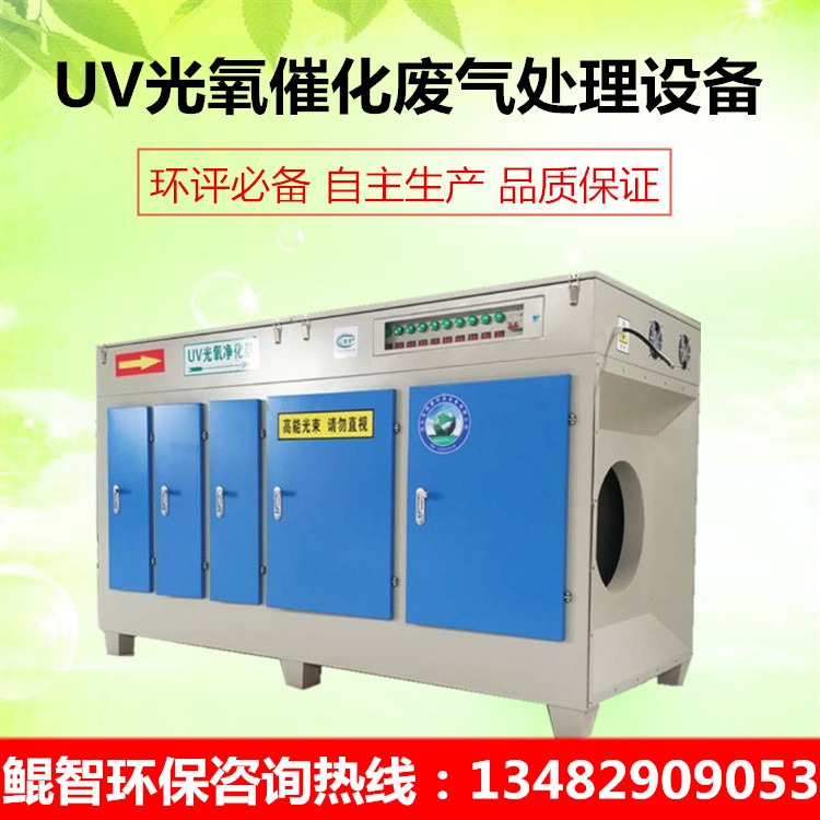 滄州環(huán)保 光氧凈化器環(huán)保設備 uv光氧催化工業(yè)廢氣處理環(huán)保設備 等離子環(huán)保設備 等離子除煙除臭凈化器