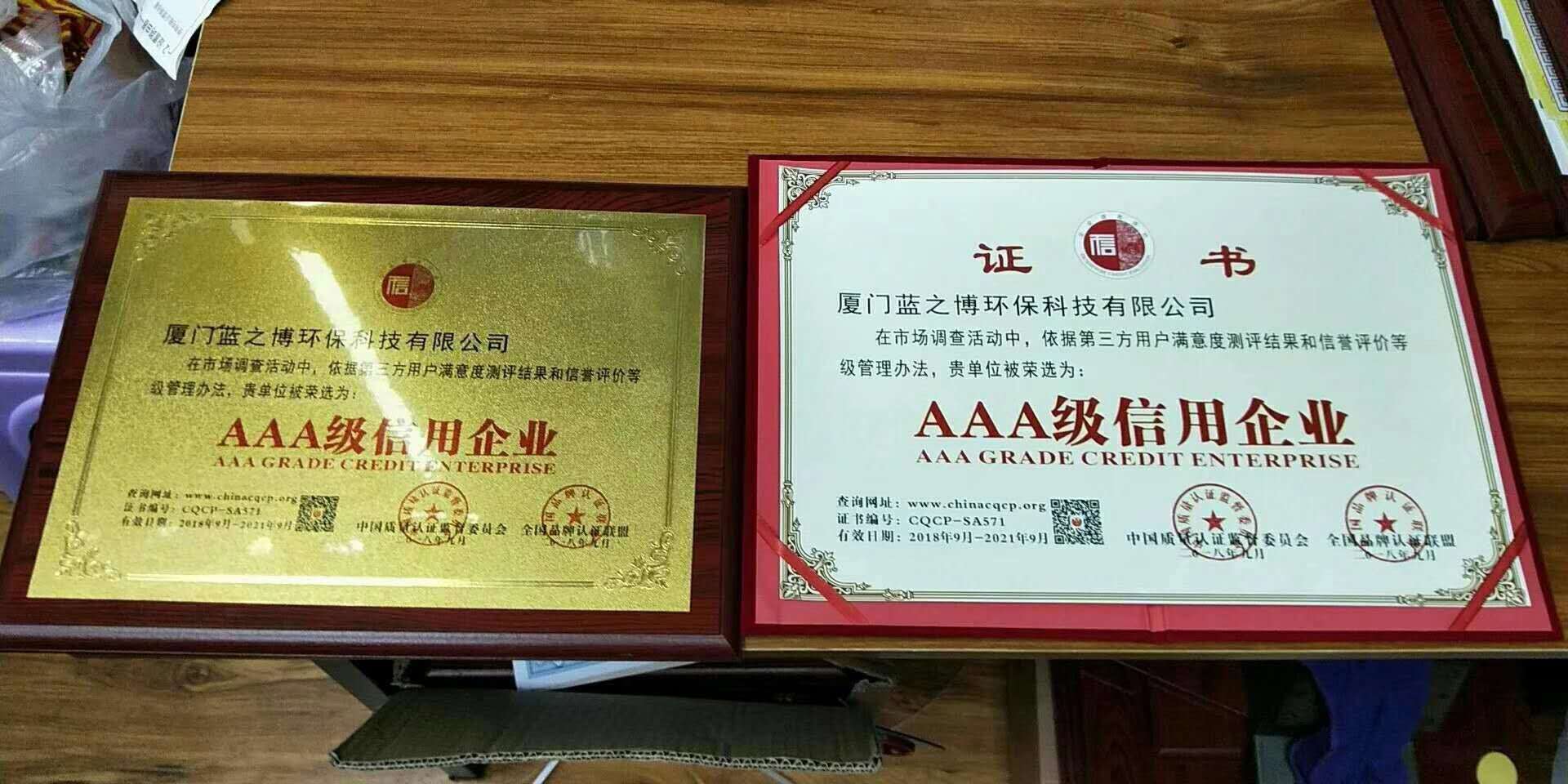 河北公司在哪里辦理3aaa榮譽(yù)