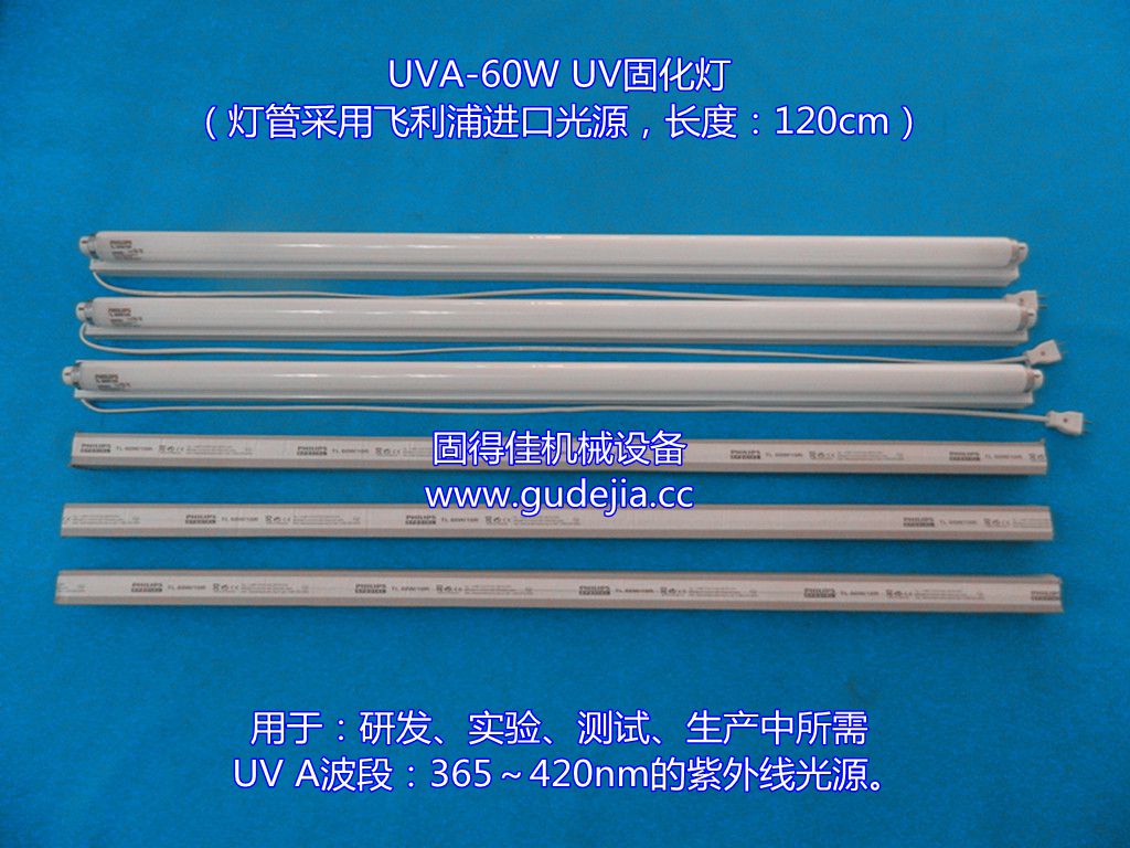 供應(yīng)東莞飛利浦60W/瓦UV紫外線燈
