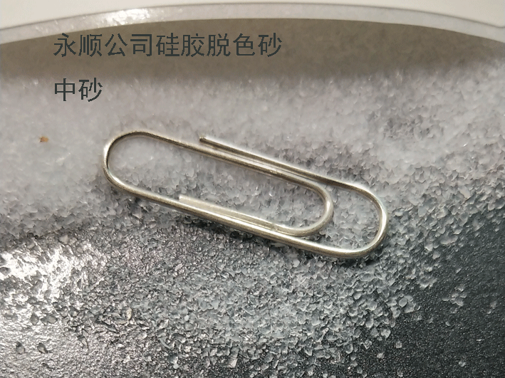 硅膠脫色砂中砂