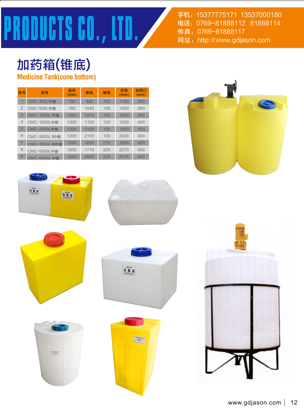 PAM儲存攪拌用PE塑料加藥桶