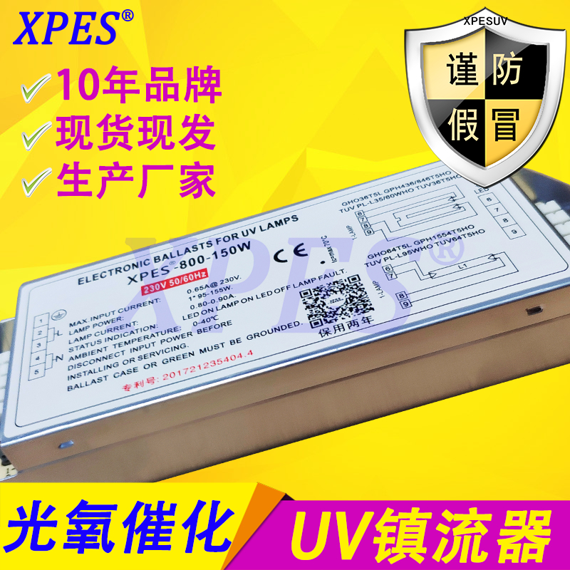 廣東星普廠家直銷 光氧催化設(shè)備通用uv鎮(zhèn)流器150W  可配套紫外線*燈管 150w光氧催化設(shè)備uv鎮(zhèn)流器