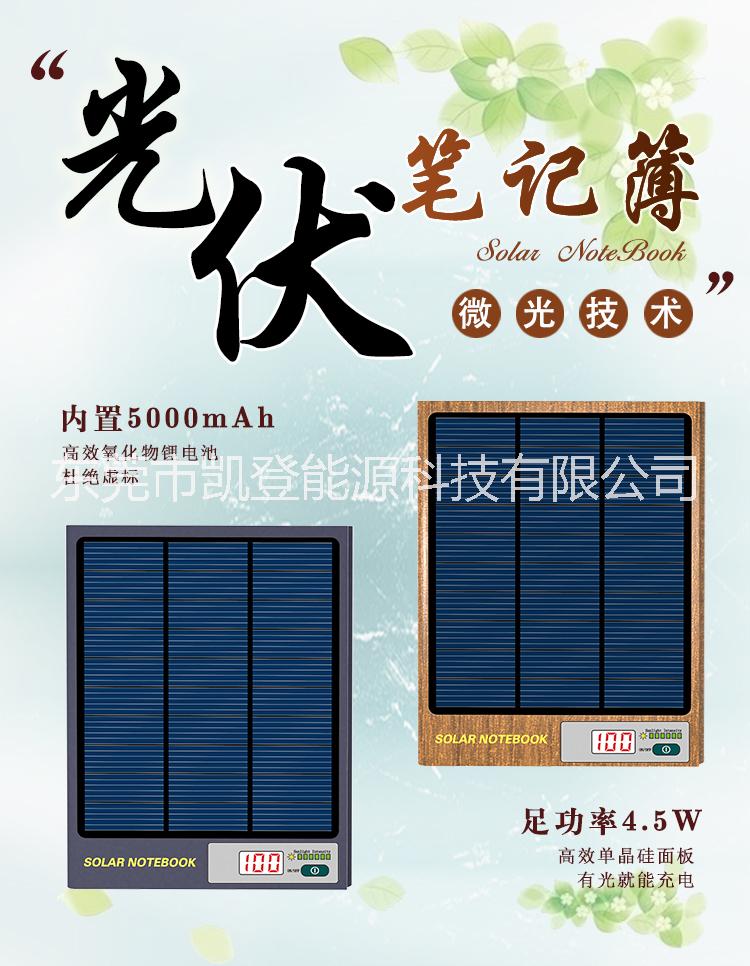 太陽(yáng)能充電商務(wù)筆記薄移動(dòng)電源