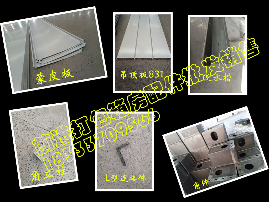 打包箱房 打包箱房配件型材設備專業(yè)生產(chǎn)廠家