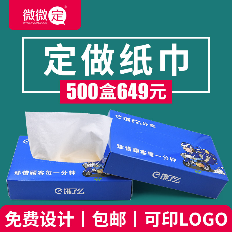 盒裝抽紙定做LOGO餐巾紙批發(fā)深圳東莞餐廳酒店網(wǎng)吧紙巾定做批發(fā)廠家直銷微微定