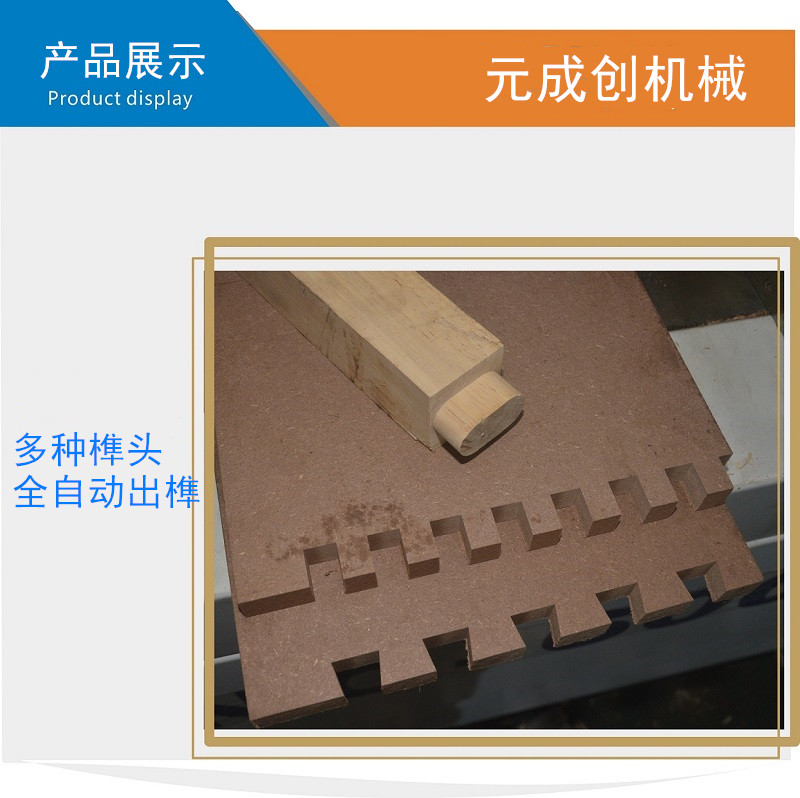 數(shù)控圓榫機 數(shù)控燕尾出榫機 蜜蜂箱公母榫頭機 榫槽機