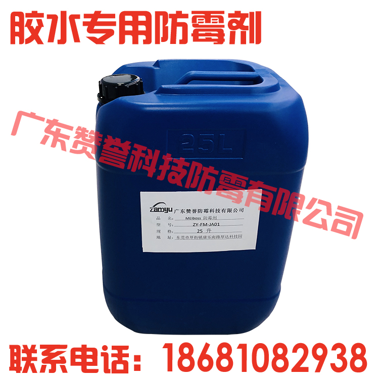 Mei boss膠水防霉劑廠家直銷(xiāo)