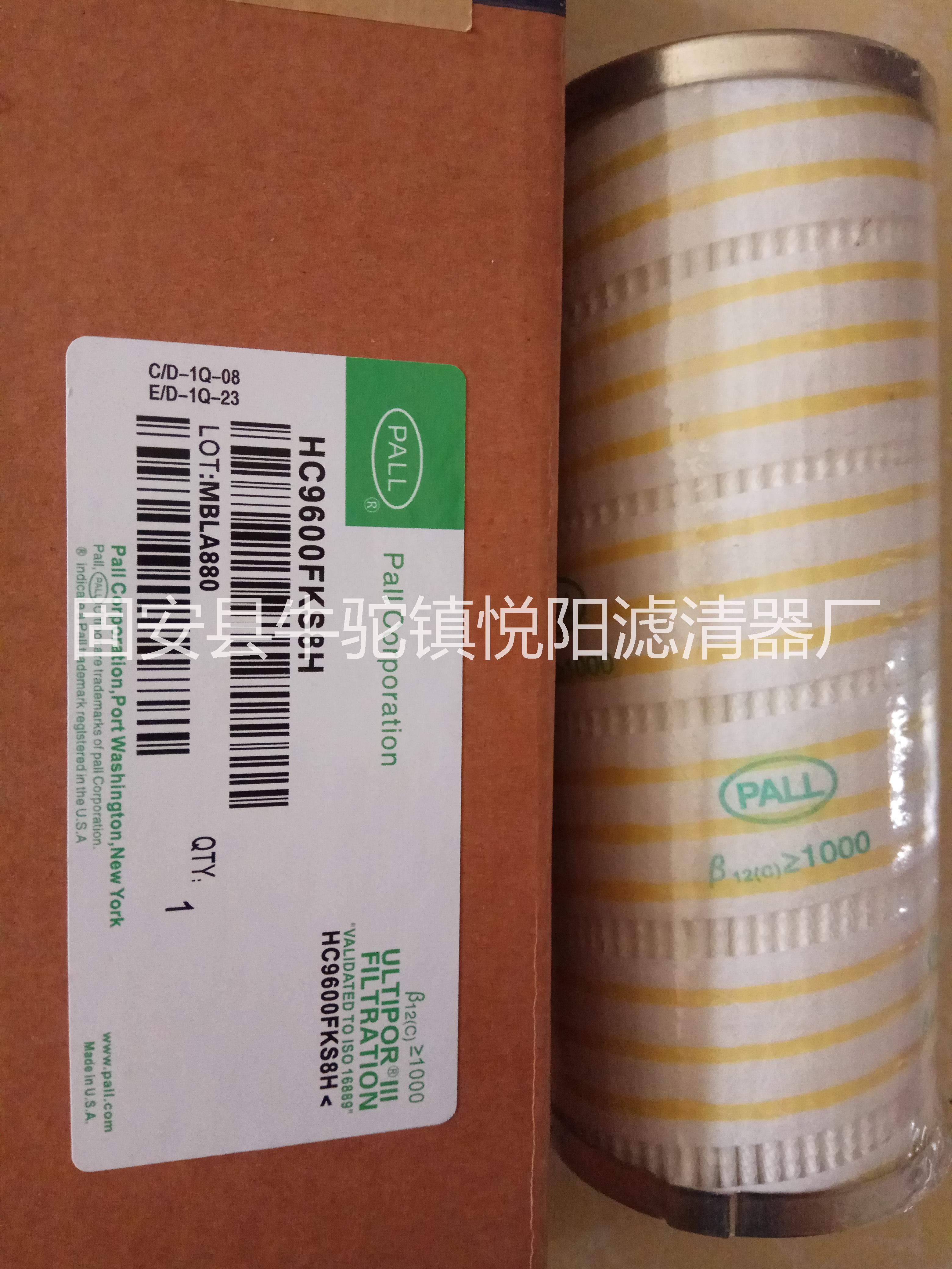 HC9600FKS8H頗爾濾芯