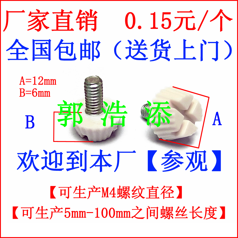 膠頭螺絲 手?jǐn)Q螺絲 塑膠螺桿 6 調(diào)節(jié)螺桿 滾花螺桿 手柄螺桿 梅花螺桿 膠頭螺桿 手?jǐn)Q螺桿 包膠螺桿 M4 B05