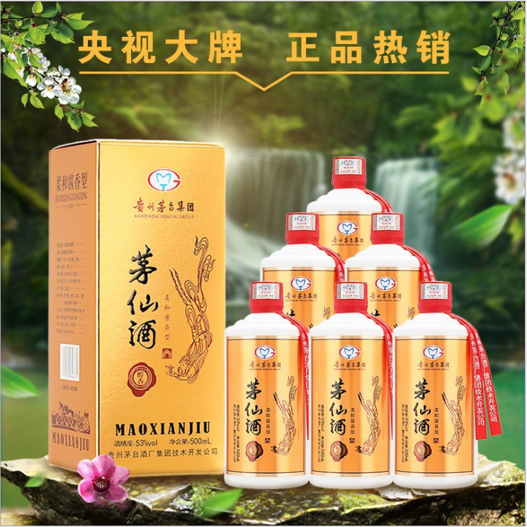 茅仙酒 茅仙酒追夢(mèng) 茅仙酒和為貴 茅仙酒和為貴 白酒批發(fā) 白酒批發(fā) 醬香白酒 茅臺(tái)鎮(zhèn)白酒 五糧濃香 五糧原漿酒 原漿