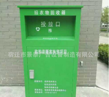 衣服捐贈箱 衣服捐贈箱報價 衣服捐贈箱直銷 衣服捐贈箱批發(fā) 衣服捐贈箱哪家好 衣服捐贈箱生產(chǎn)廠家