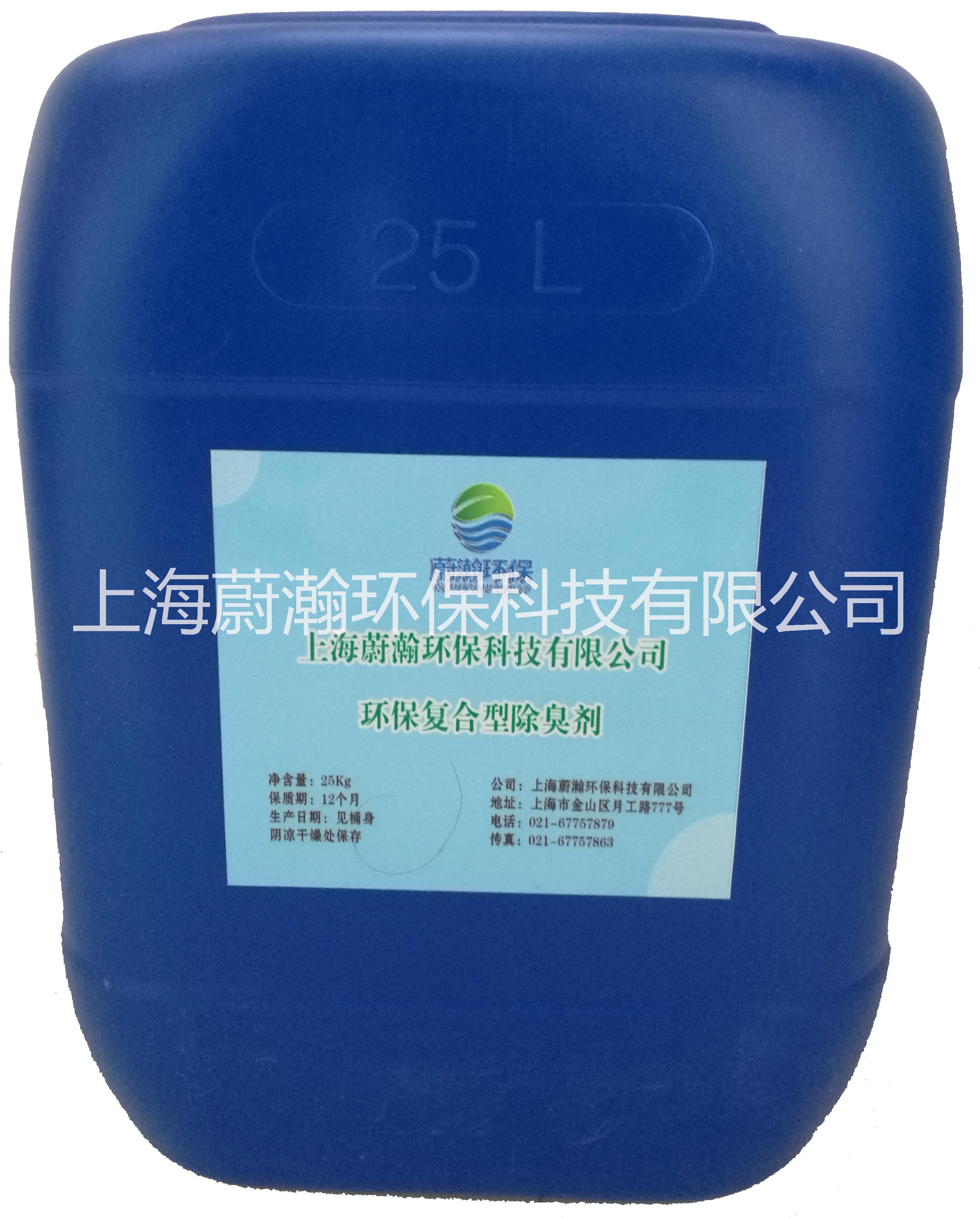 蔚瀚環(huán)保漆包線除臭劑