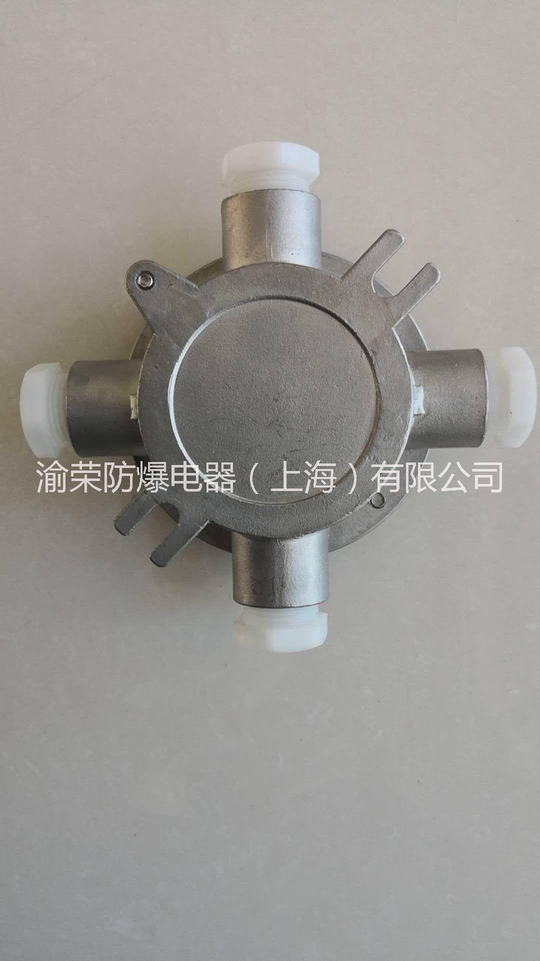 上海渝榮專業(yè)粉塵防爆接線盒廠家