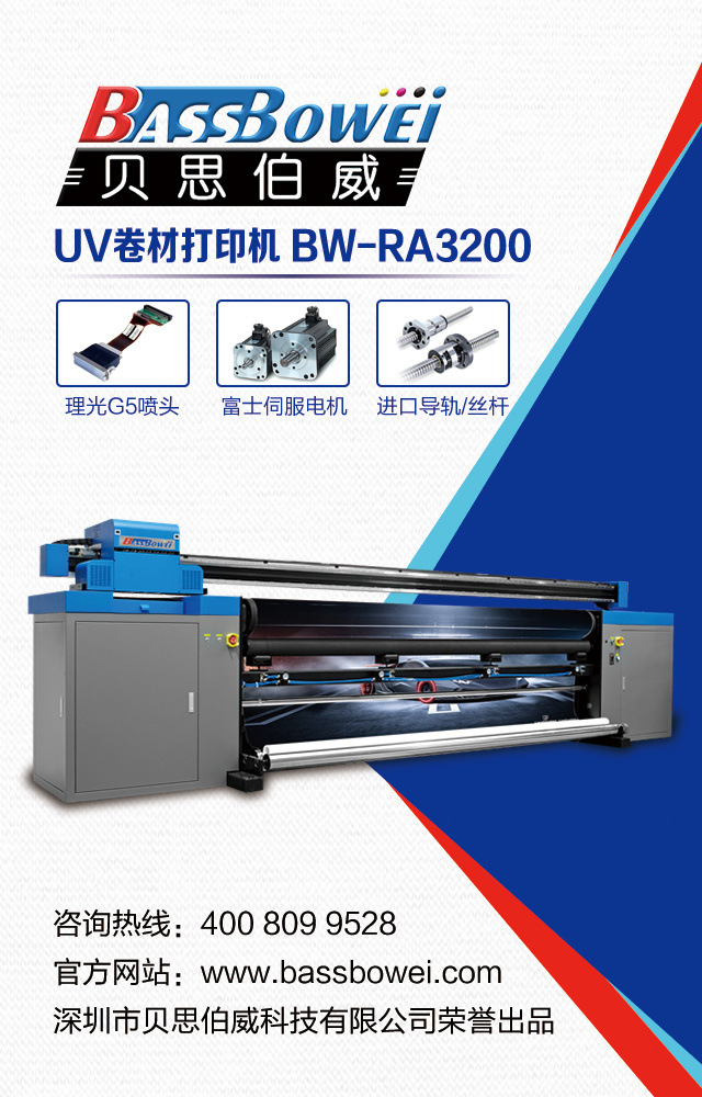 BW-3200 UVBW-3200 UV平板打印機平板打印機