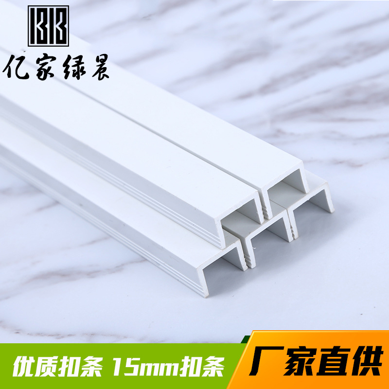 億家綠晨竹木纖維集成墻板配套扣條