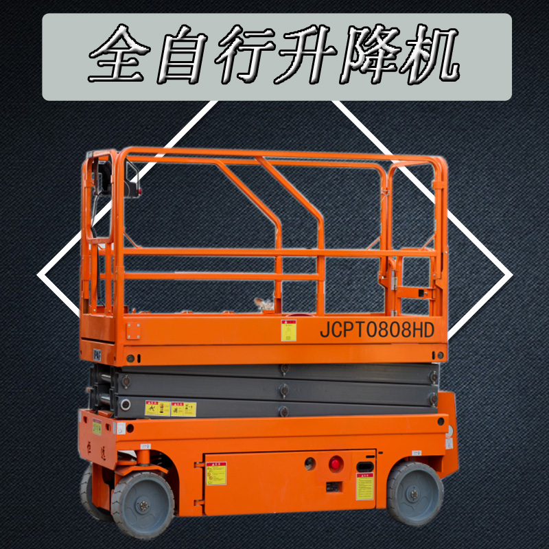 全自行式升降平臺(tái) 全自行式升降機(jī)熱銷 自行剪叉升降機(jī)現(xiàn)貨    自行剪叉式高空作業(yè)平臺(tái)