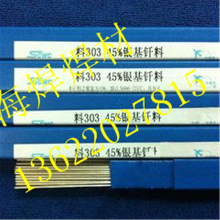 10%銀焊條HL301銀焊條斯米克品牌
