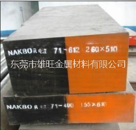 NAK80鏡面塑膠模具鋼 鏡面塑膠模具鋼NA80 鏡面塑膠模具鋼NA80圓棒板材