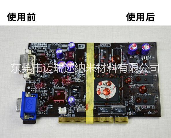 PCBA整板保護(hù)做納米防水邁瑞邇防潮耐鹽霧防水納米涂層