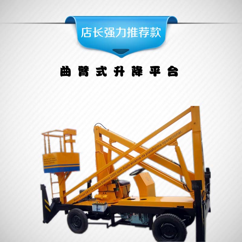 曲臂式液壓升降機(jī)自行曲臂式升降機(jī)升降平臺(tái)電動(dòng)液壓全自動(dòng)登高梯移動(dòng)式高空作業(yè)車