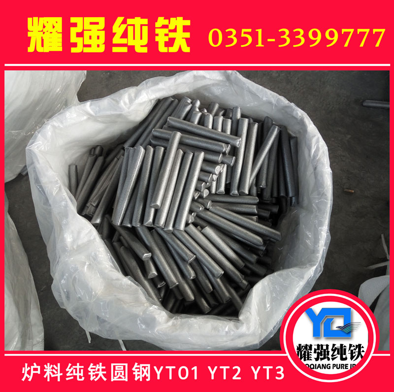 YT0工業(yè)純鐵 爐料純鐵 冶煉純鐵原料