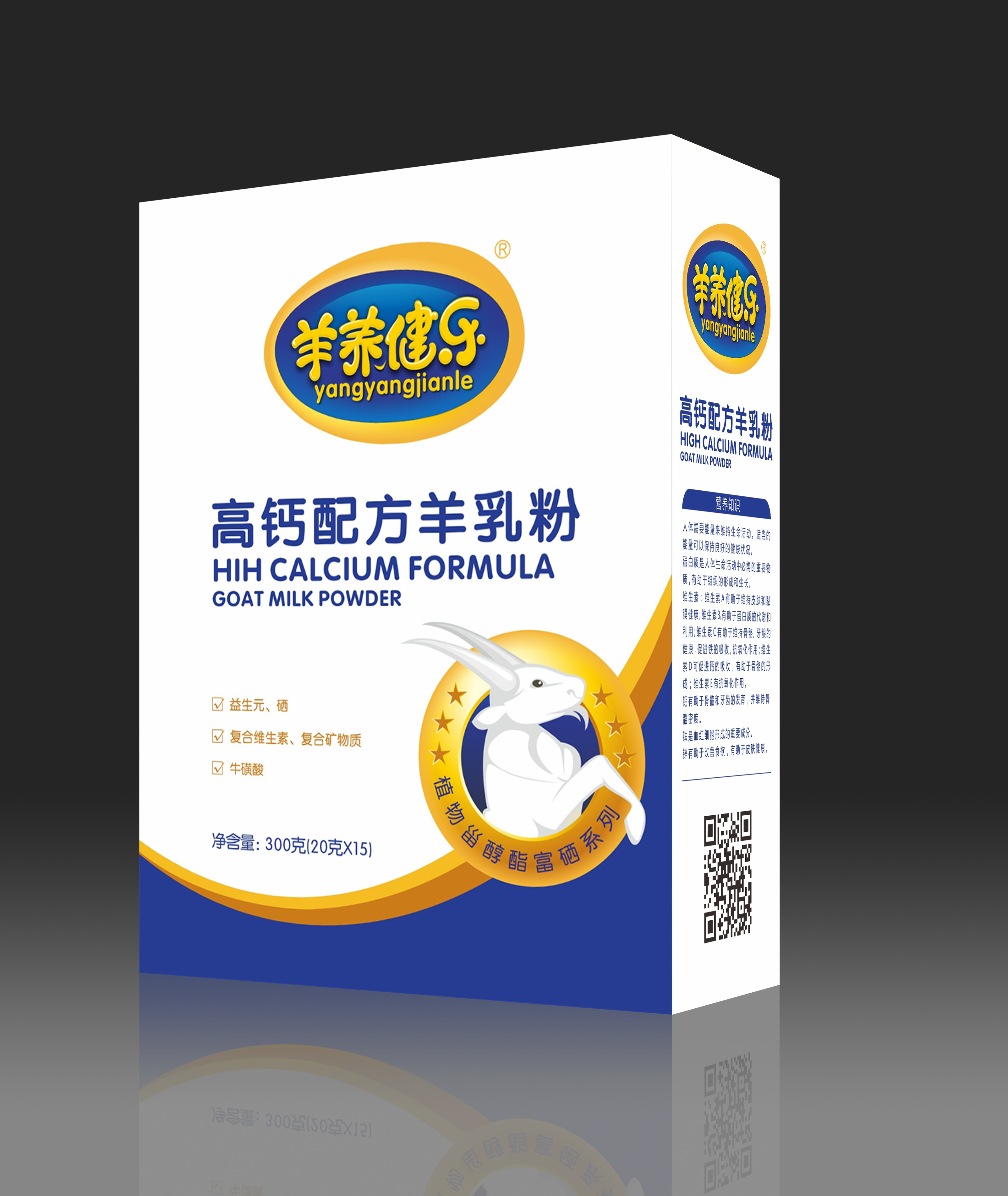 羊養(yǎng)健樂(lè)高鈣配方羊乳粉廠家直銷oem