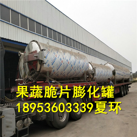 真空膨化罐生產(chǎn)廠家認(rèn)準(zhǔn)龍達(dá)機(jī)械全套變溫壓差膨化流水線