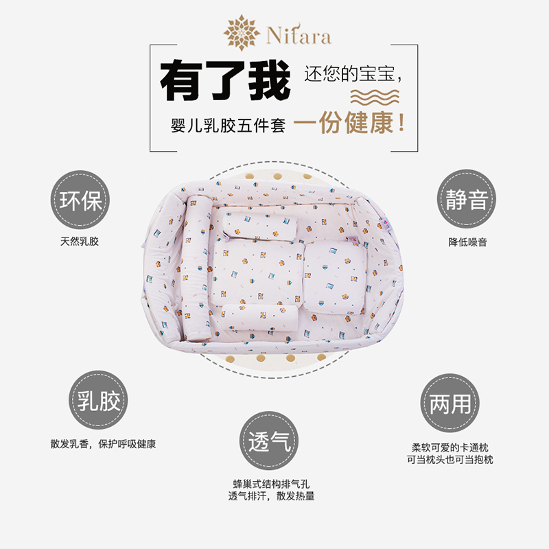 尼塔拉泰國進(jìn)口乳膠新生兒五件套防