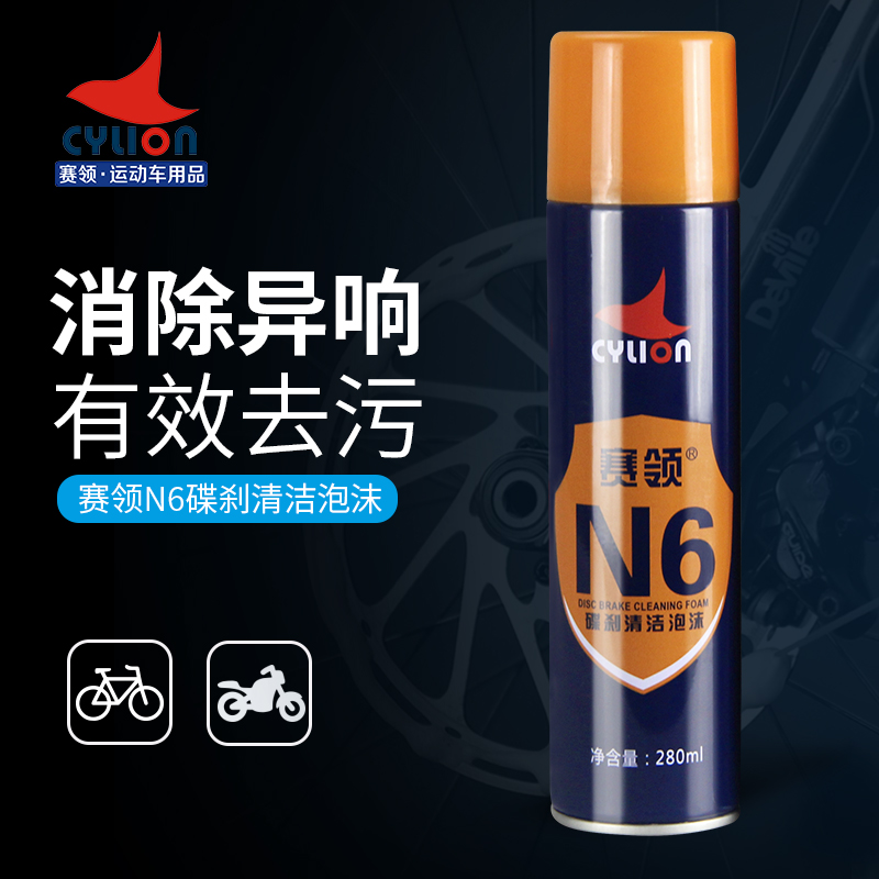 賽領(lǐng)cylion碟剎清潔泡沫 賽領(lǐng)碟剎清潔泡沫 碟剎清潔廠家 深圳碟剎清潔泡沫 深圳碟剎清潔泡沫廠家 碟剎清潔供應(yīng)商
