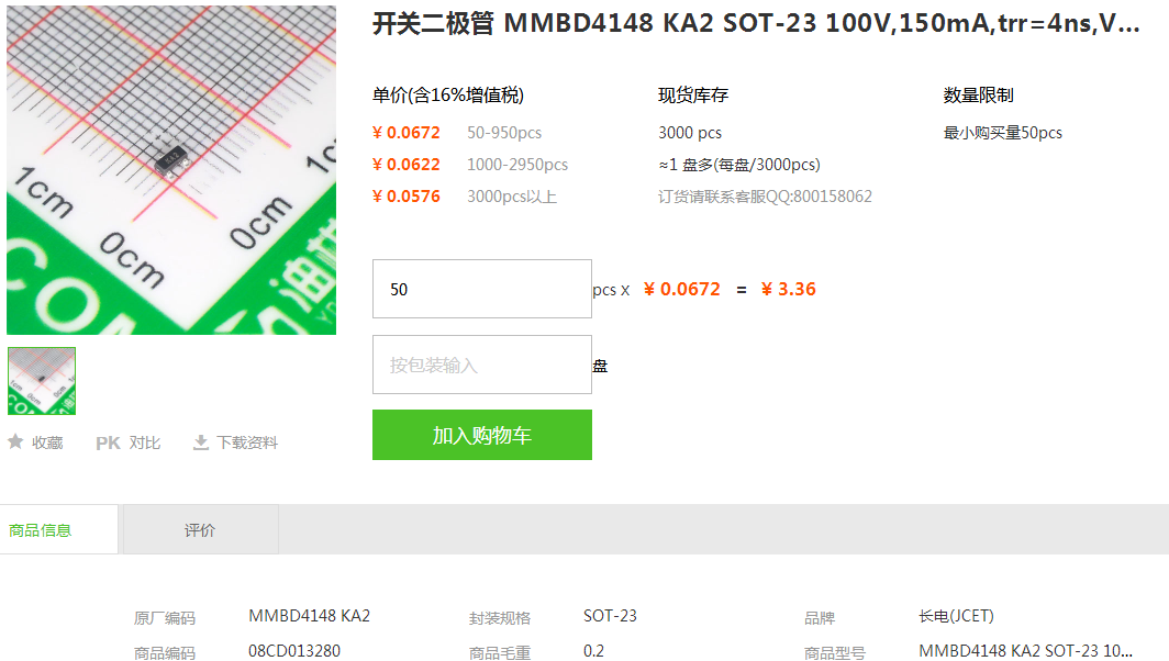 開關二極管SOT-23_4148開關二極管 開關二極管 MMBD4148