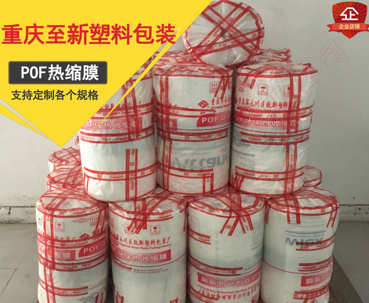 廠家直銷 高韌性經(jīng)濟(jì)包裝膜POF熱縮膜 *環(huán)保收縮膜卷膜